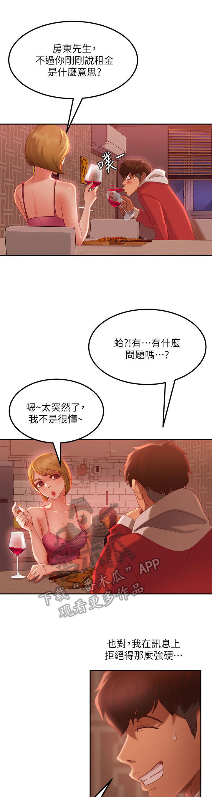 《心动女房客》漫画最新章节第14章：拒绝免费下拉式在线观看章节第【9】张图片