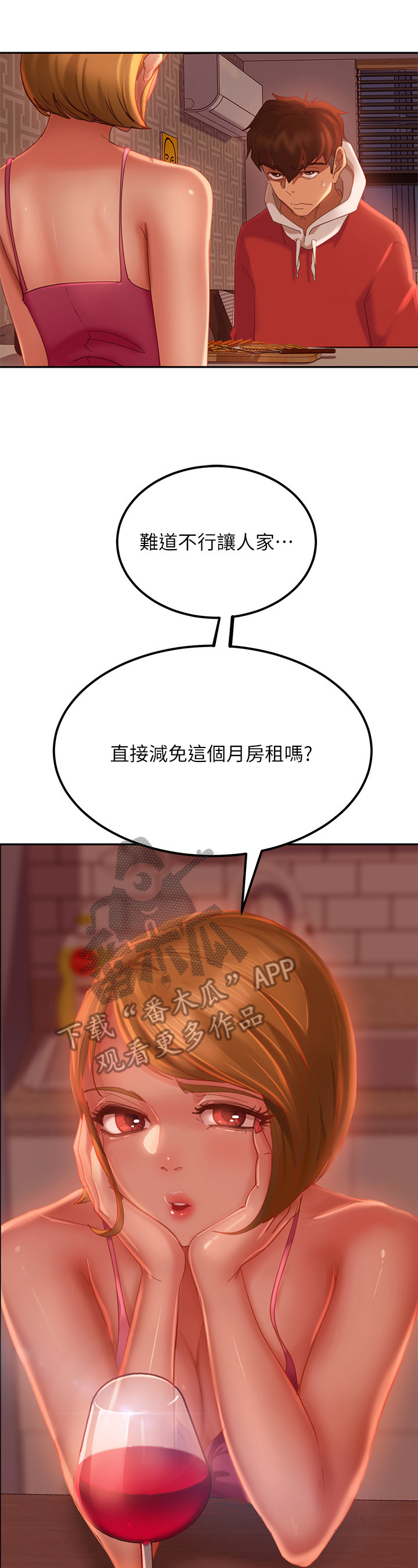 《心动女房客》漫画最新章节第14章：拒绝免费下拉式在线观看章节第【6】张图片