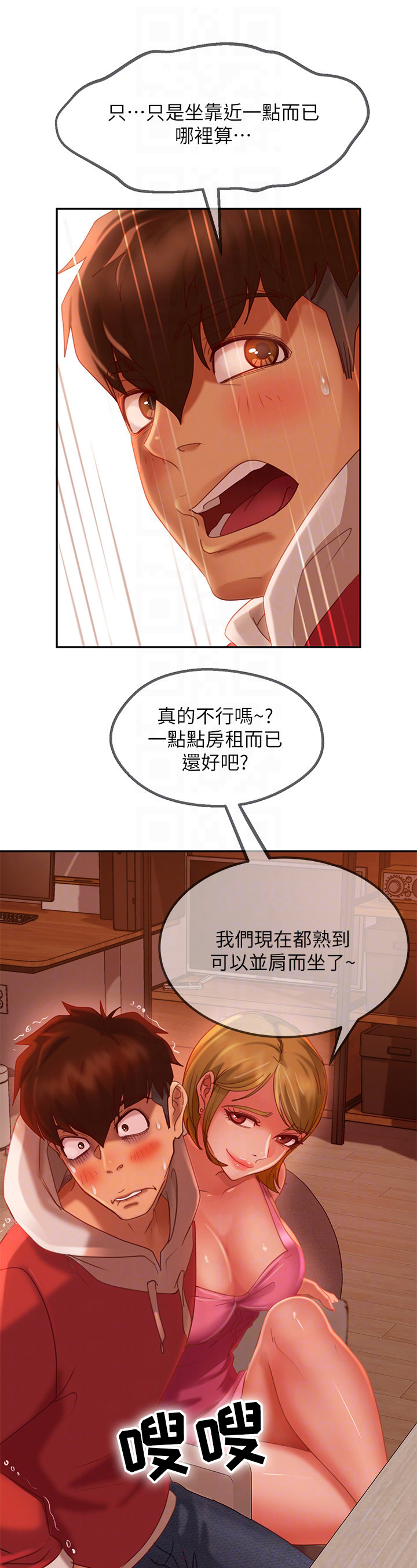 《心动女房客》漫画最新章节第14章：拒绝免费下拉式在线观看章节第【2】张图片