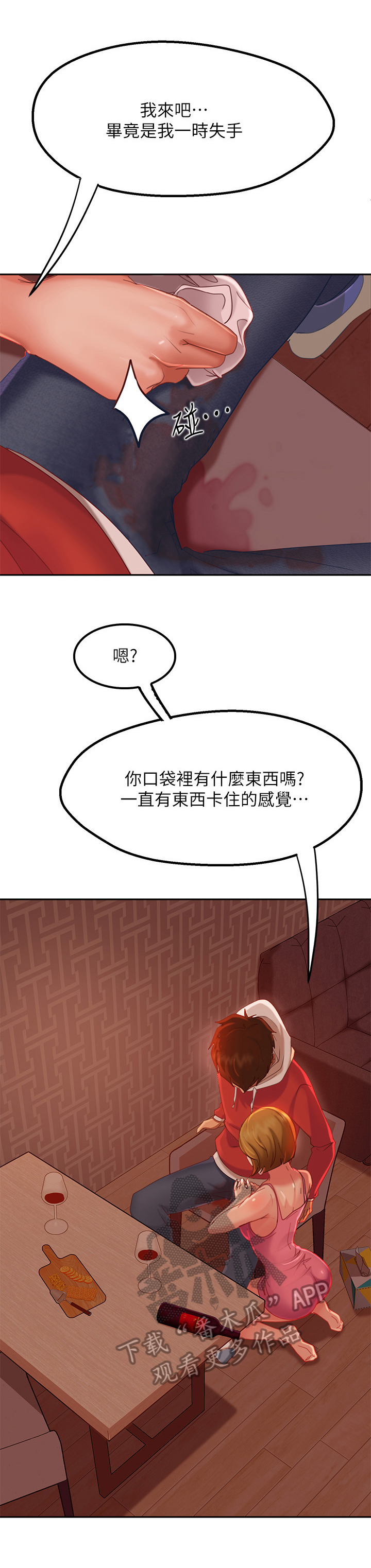 《心动女房客》漫画最新章节第15章：不小心免费下拉式在线观看章节第【4】张图片