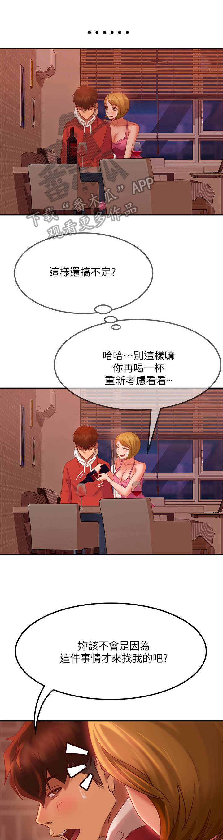 《心动女房客》漫画最新章节第15章：不小心免费下拉式在线观看章节第【10】张图片