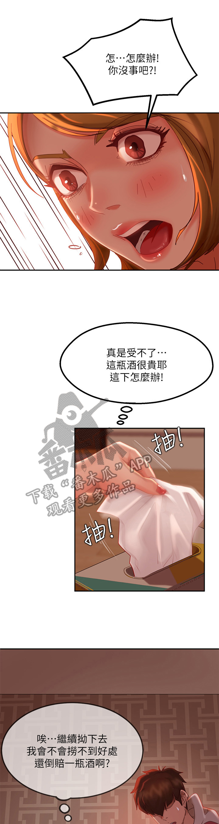 《心动女房客》漫画最新章节第15章：不小心免费下拉式在线观看章节第【7】张图片