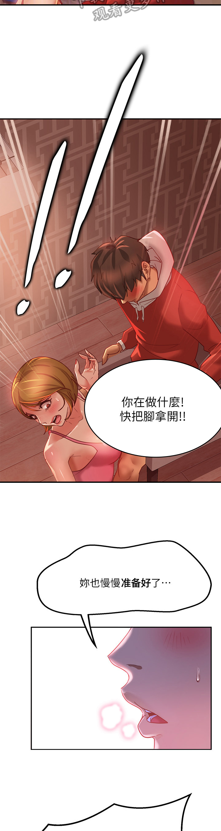 《心动女房客》漫画最新章节第18章：交换条件免费下拉式在线观看章节第【7】张图片