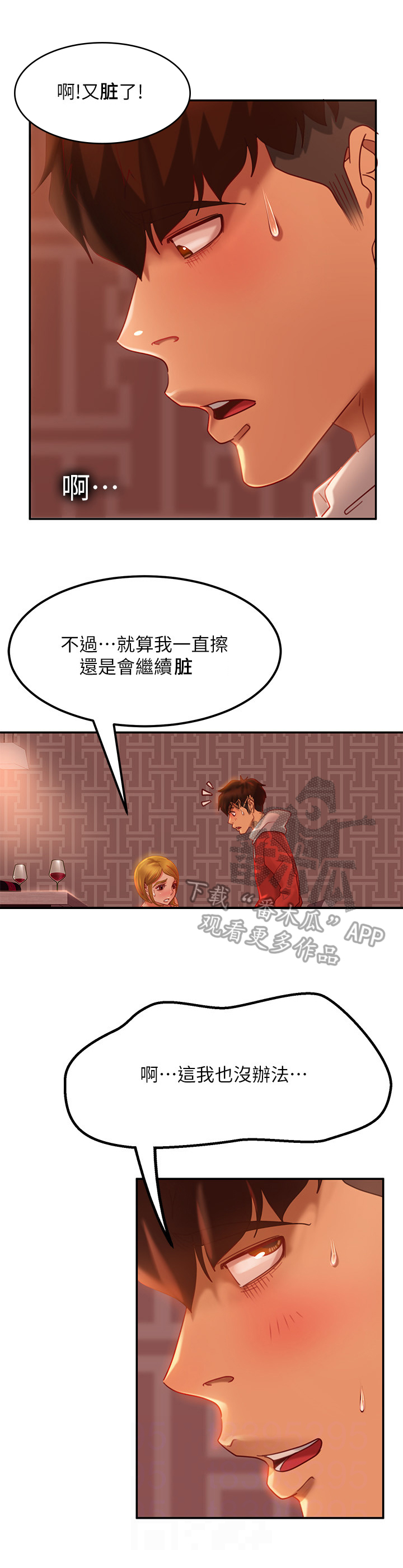 《心动女房客》漫画最新章节第18章：交换条件免费下拉式在线观看章节第【11】张图片