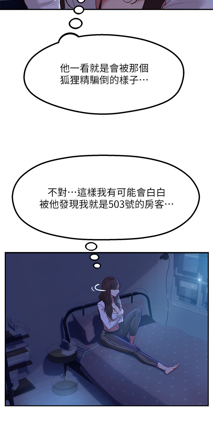 《心动女房客》漫画最新章节第19章：猜测免费下拉式在线观看章节第【11】张图片