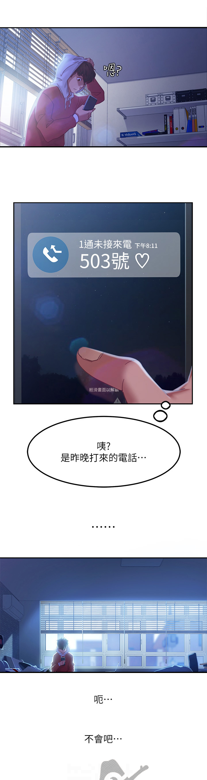 《心动女房客》漫画最新章节第22章：害羞免费下拉式在线观看章节第【8】张图片