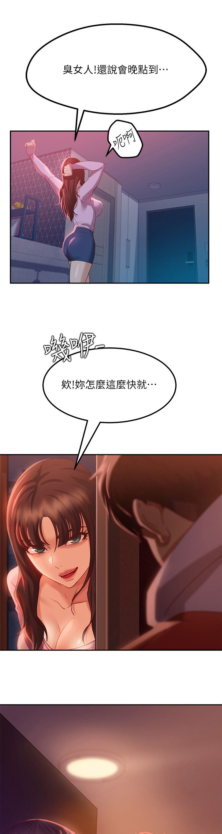 《心动女房客》漫画最新章节第23章：倾诉免费下拉式在线观看章节第【2】张图片