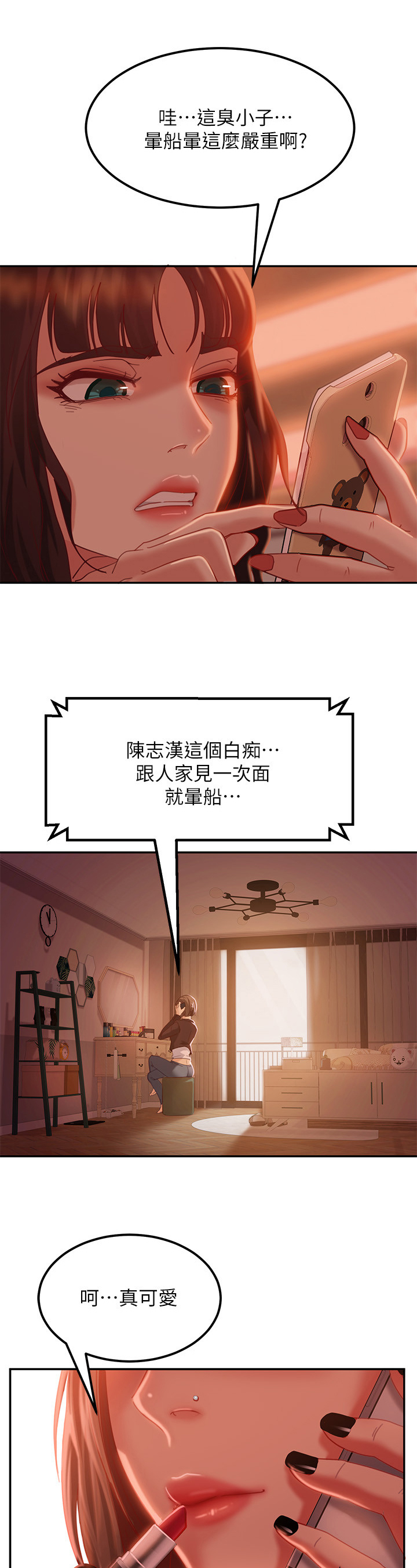 《心动女房客》漫画最新章节第23章：倾诉免费下拉式在线观看章节第【6】张图片