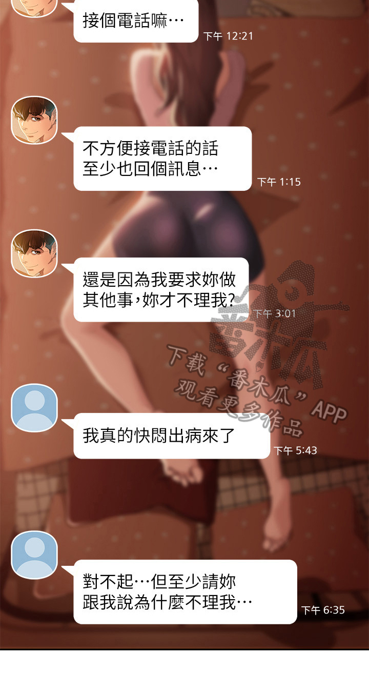 《心动女房客》漫画最新章节第23章：倾诉免费下拉式在线观看章节第【7】张图片