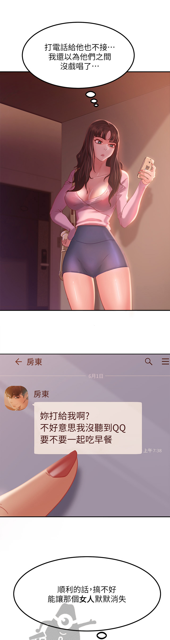 《心动女房客》漫画最新章节第23章：倾诉免费下拉式在线观看章节第【11】张图片