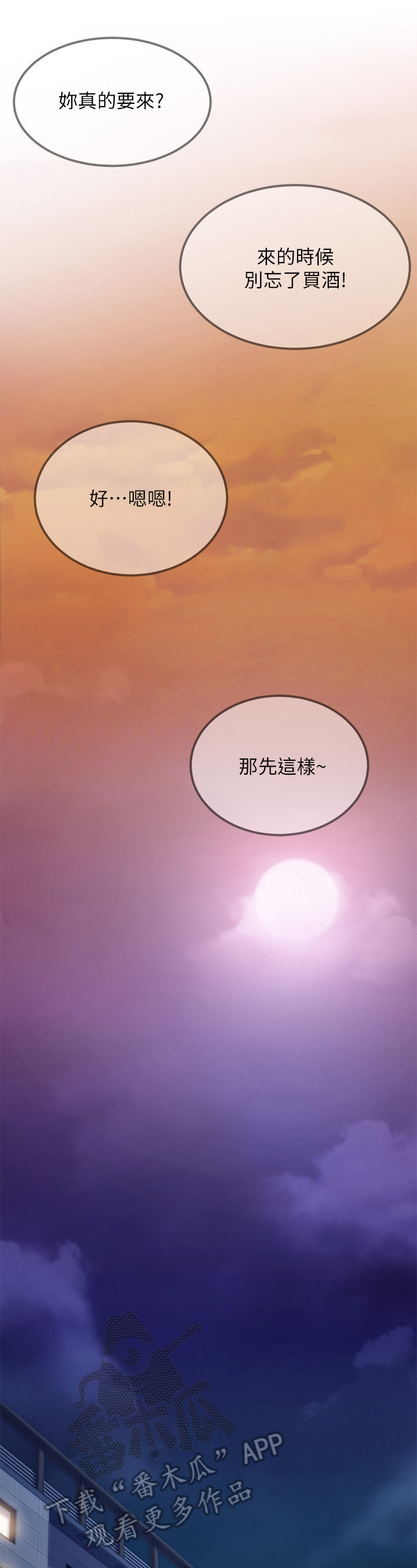 《心动女房客》漫画最新章节第23章：倾诉免费下拉式在线观看章节第【4】张图片