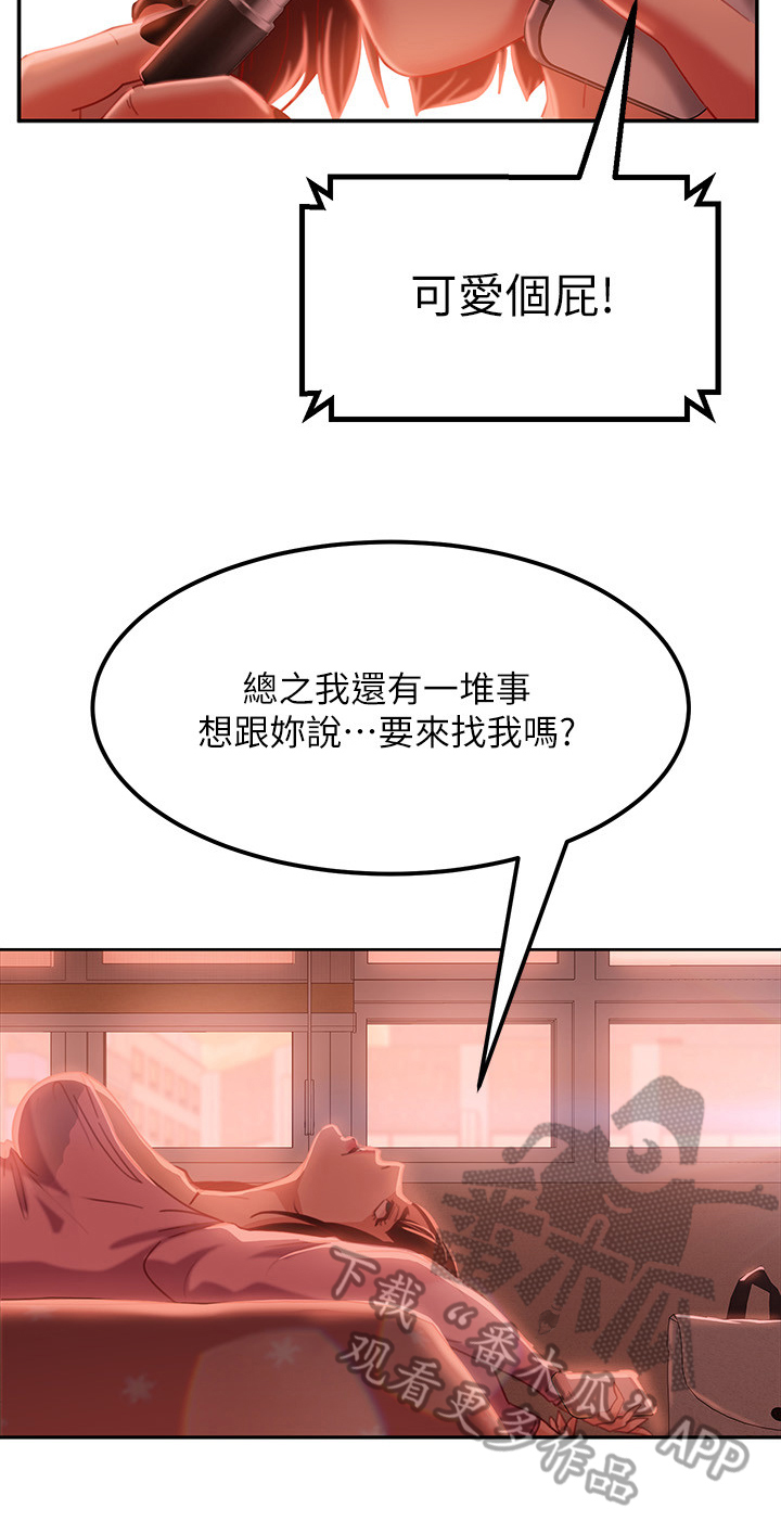 《心动女房客》漫画最新章节第23章：倾诉免费下拉式在线观看章节第【5】张图片