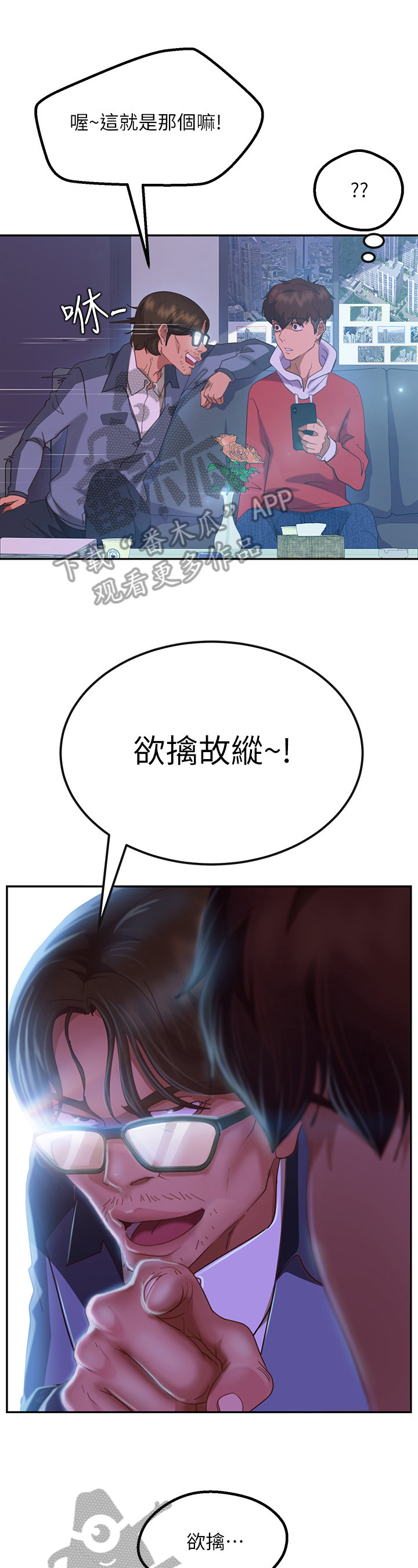 《心动女房客》漫画最新章节第24章：欲擒故纵免费下拉式在线观看章节第【2】张图片