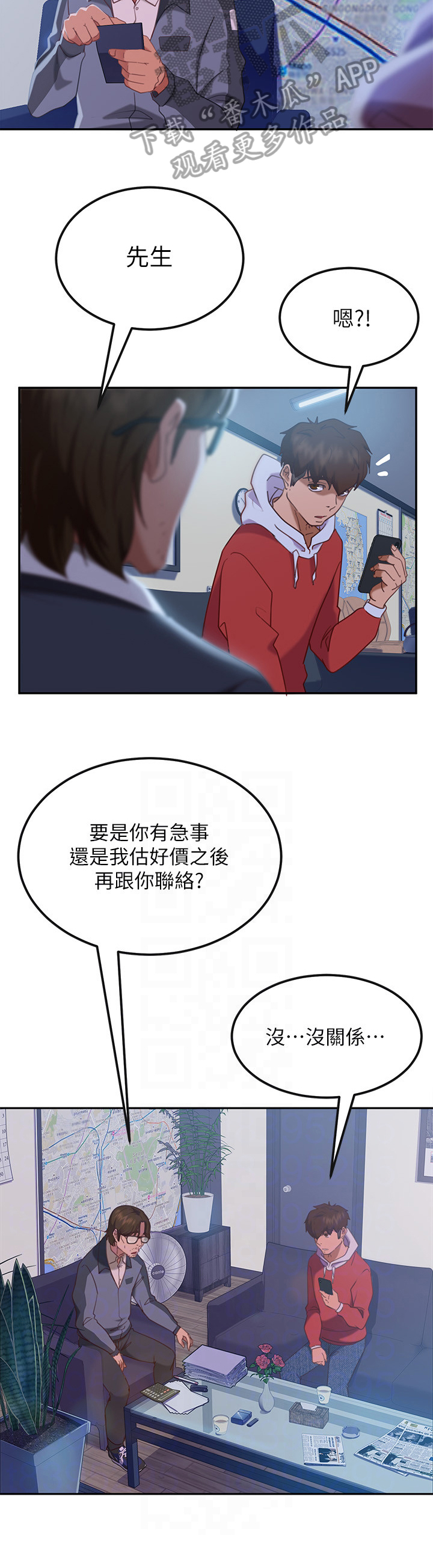 《心动女房客》漫画最新章节第24章：欲擒故纵免费下拉式在线观看章节第【5】张图片