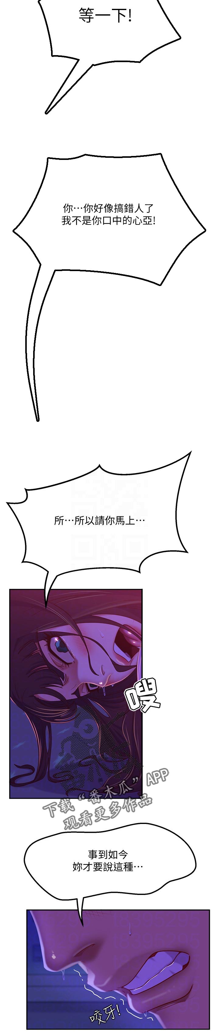 《心动女房客》漫画最新章节第29章：教训免费下拉式在线观看章节第【3】张图片