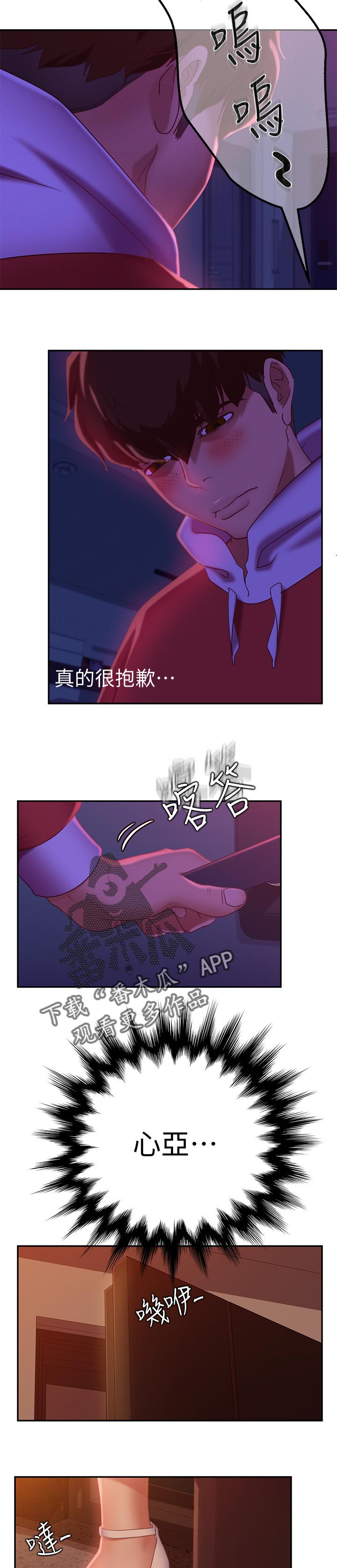 《心动女房客》漫画最新章节第30章：后悔免费下拉式在线观看章节第【3】张图片