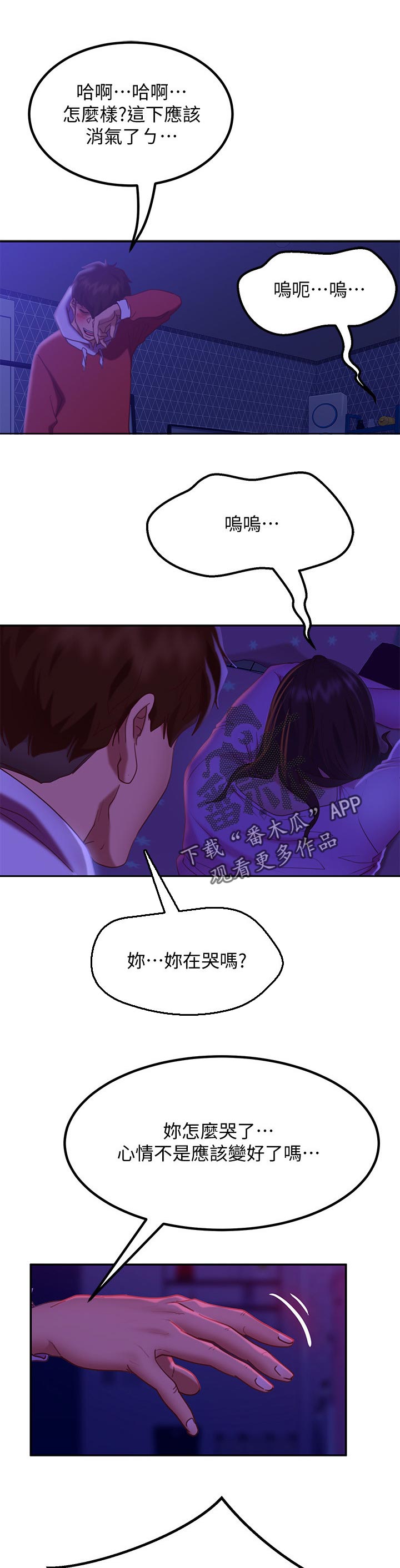 《心动女房客》漫画最新章节第30章：后悔免费下拉式在线观看章节第【7】张图片