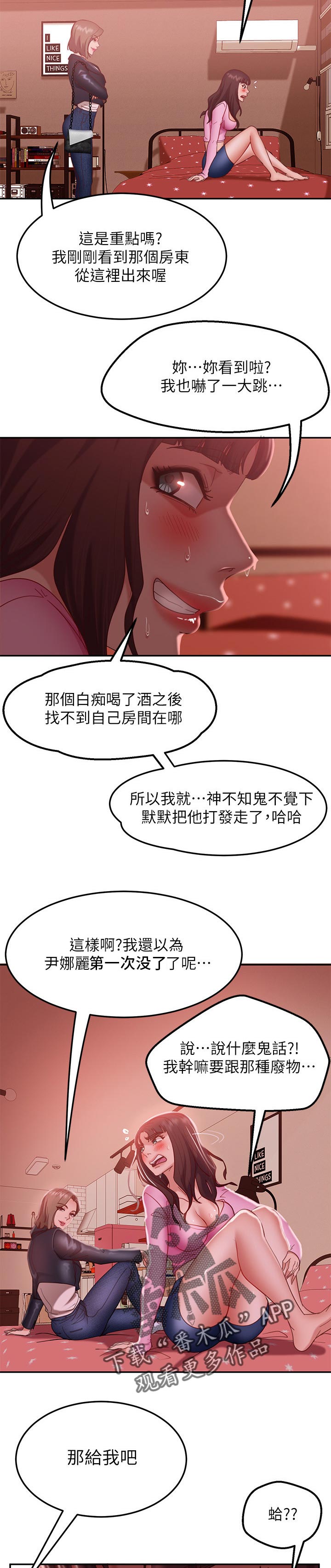 《心动女房客》漫画最新章节第32章：我们交往吧免费下拉式在线观看章节第【9】张图片