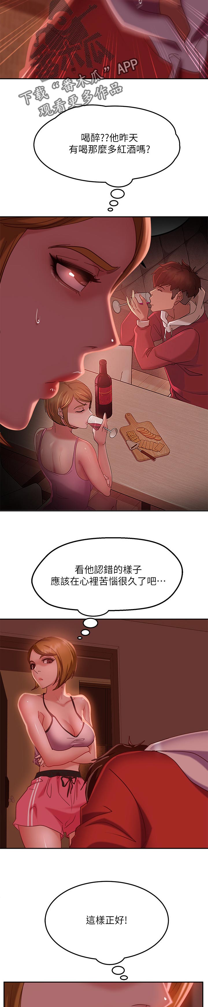 《心动女房客》漫画最新章节第32章：我们交往吧免费下拉式在线观看章节第【4】张图片