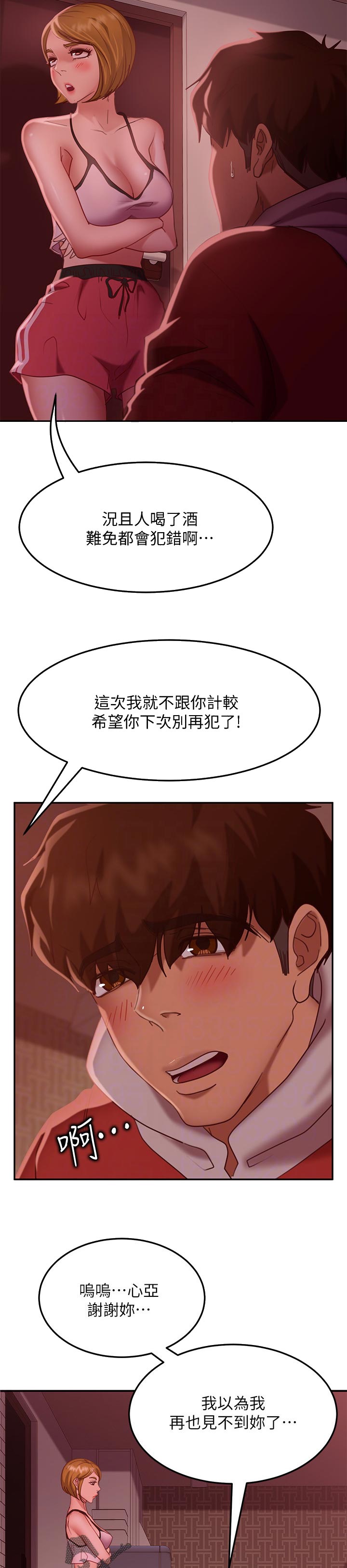 《心动女房客》漫画最新章节第33章：纪念日免费下拉式在线观看章节第【9】张图片