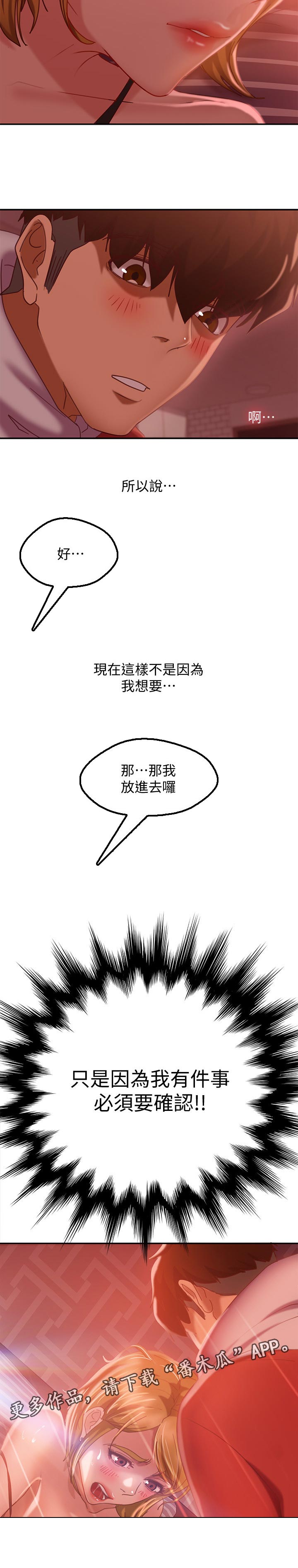 《心动女房客》漫画最新章节第34章：必须要确认的事免费下拉式在线观看章节第【1】张图片