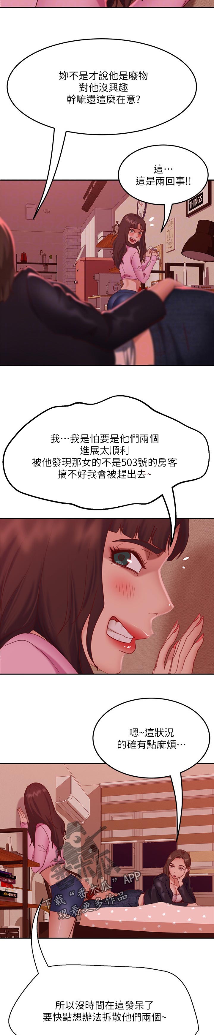 《心动女房客》漫画最新章节第34章：必须要确认的事免费下拉式在线观看章节第【7】张图片