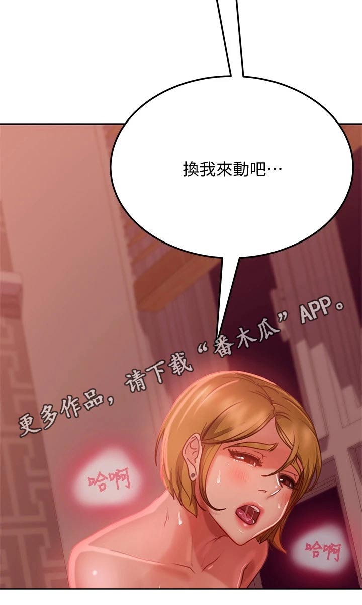 《心动女房客》漫画最新章节第35章：接下来免费下拉式在线观看章节第【1】张图片