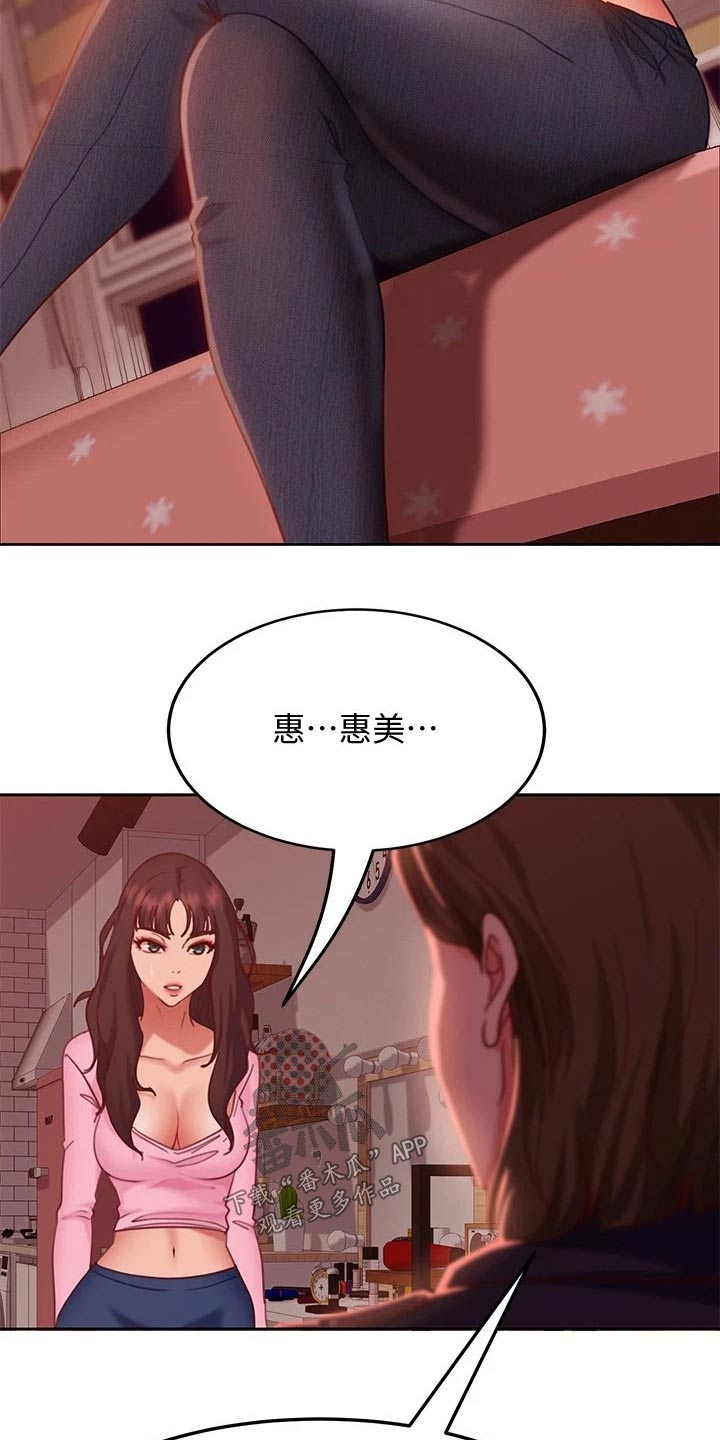 《心动女房客》漫画最新章节第36章：代替免费下拉式在线观看章节第【16】张图片