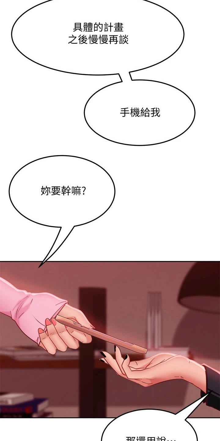 《心动女房客》漫画最新章节第36章：代替免费下拉式在线观看章节第【15】张图片