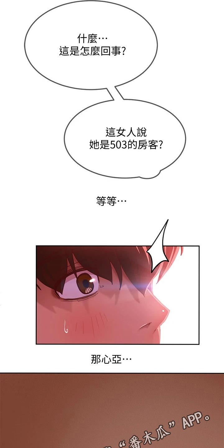 《心动女房客》漫画最新章节第36章：代替免费下拉式在线观看章节第【2】张图片