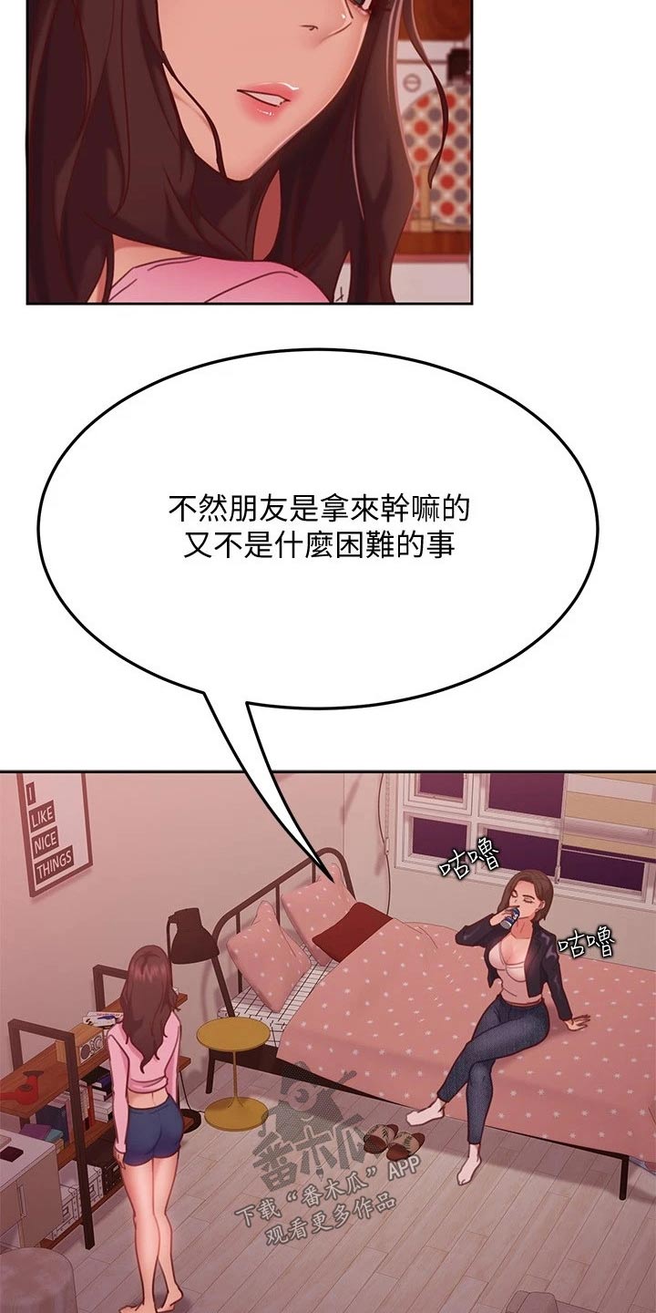 《心动女房客》漫画最新章节第36章：代替免费下拉式在线观看章节第【18】张图片