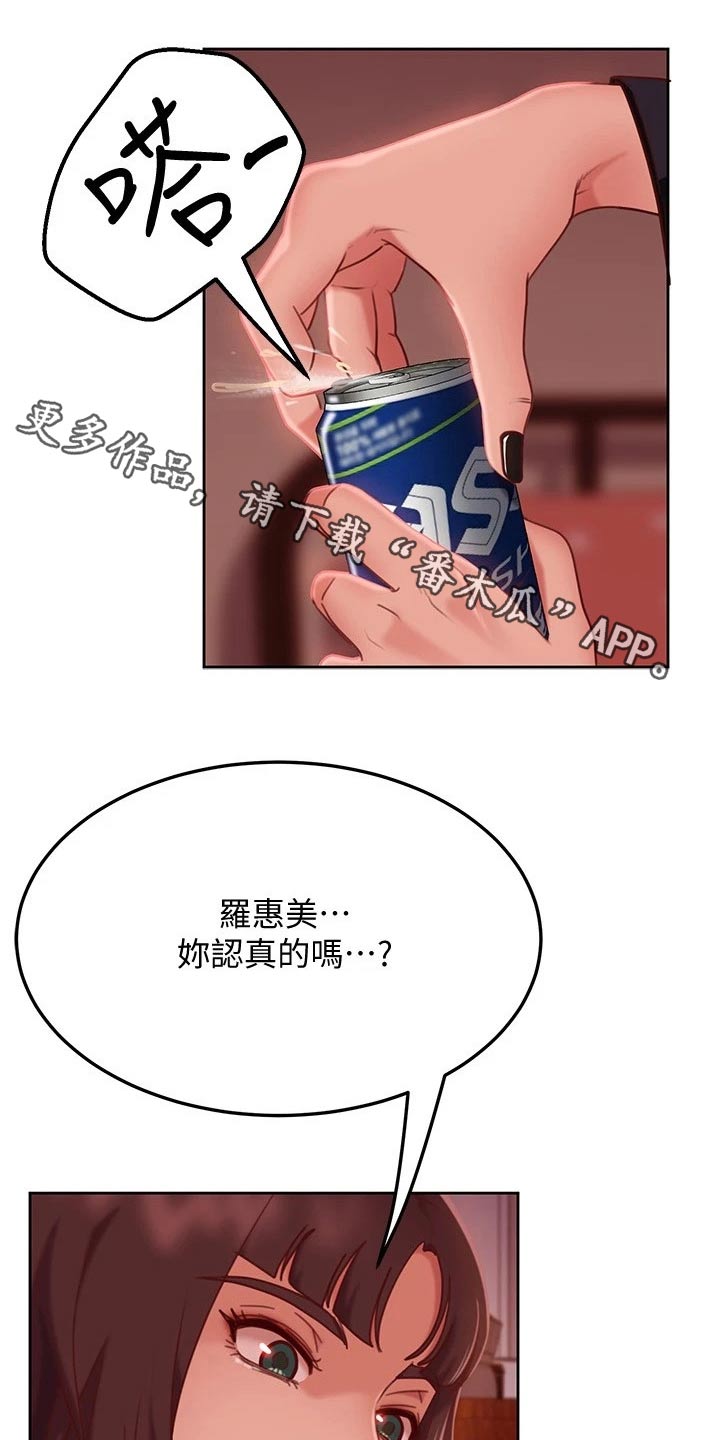 《心动女房客》漫画最新章节第36章：代替免费下拉式在线观看章节第【19】张图片