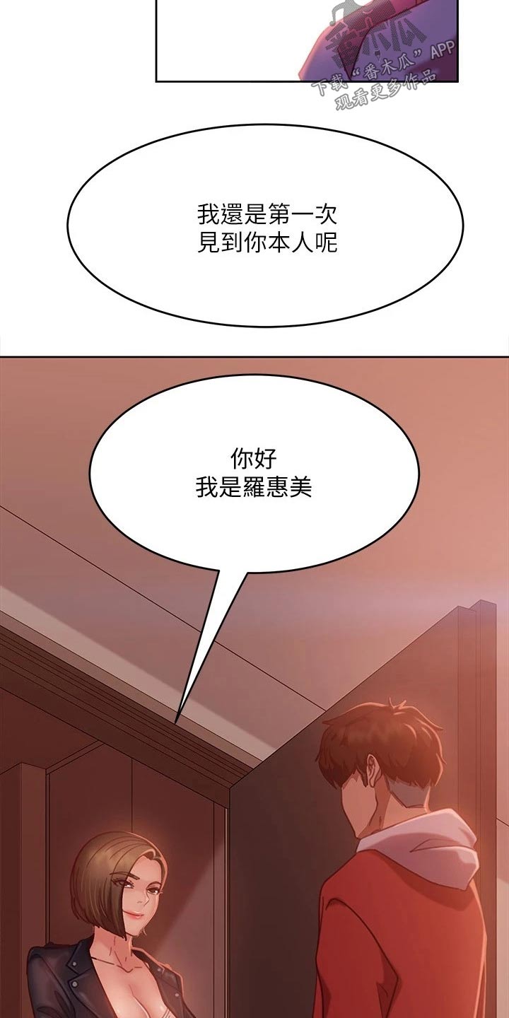 《心动女房客》漫画最新章节第37章：是她免费下拉式在线观看章节第【16】张图片