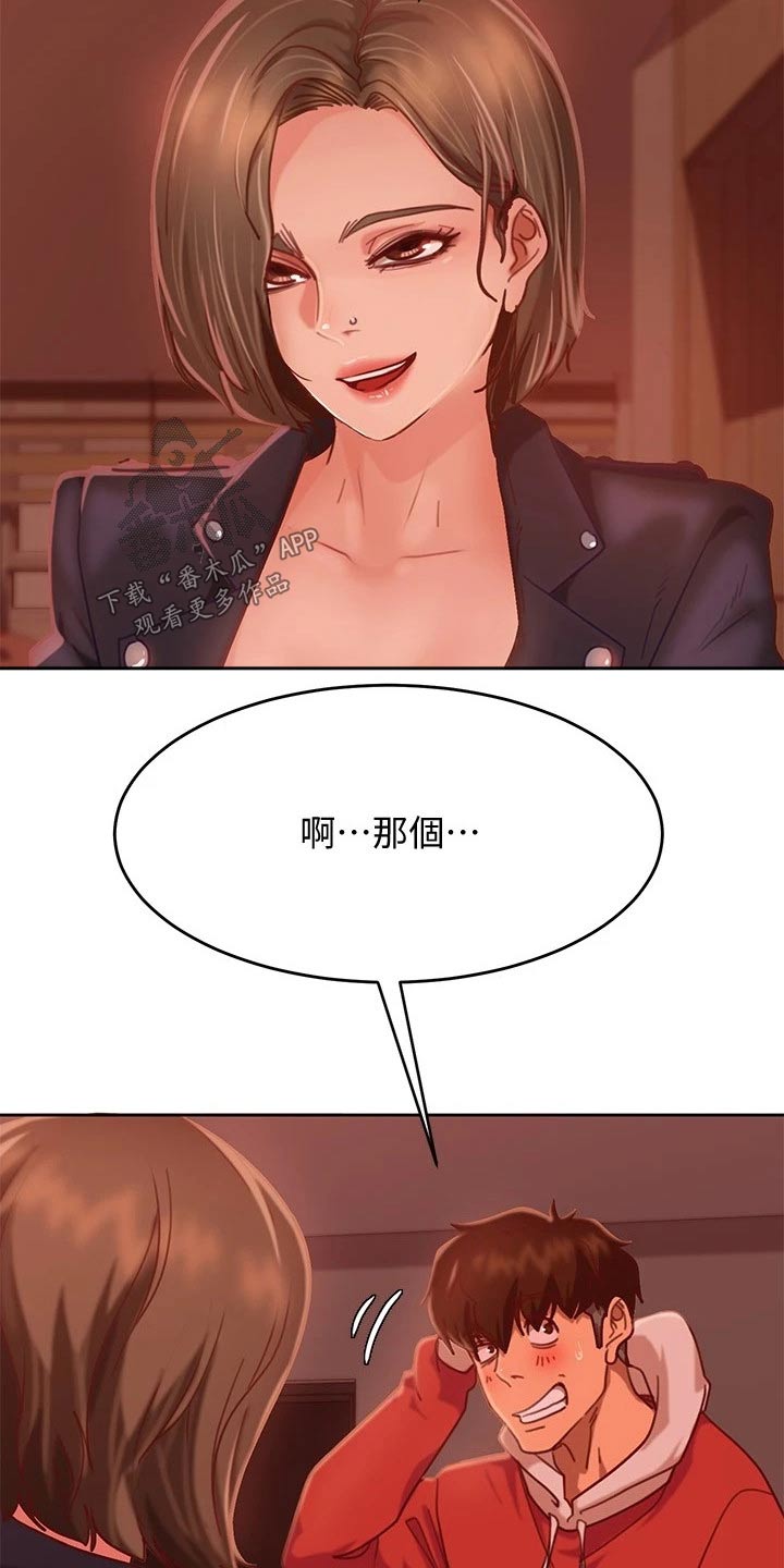 《心动女房客》漫画最新章节第37章：是她免费下拉式在线观看章节第【14】张图片