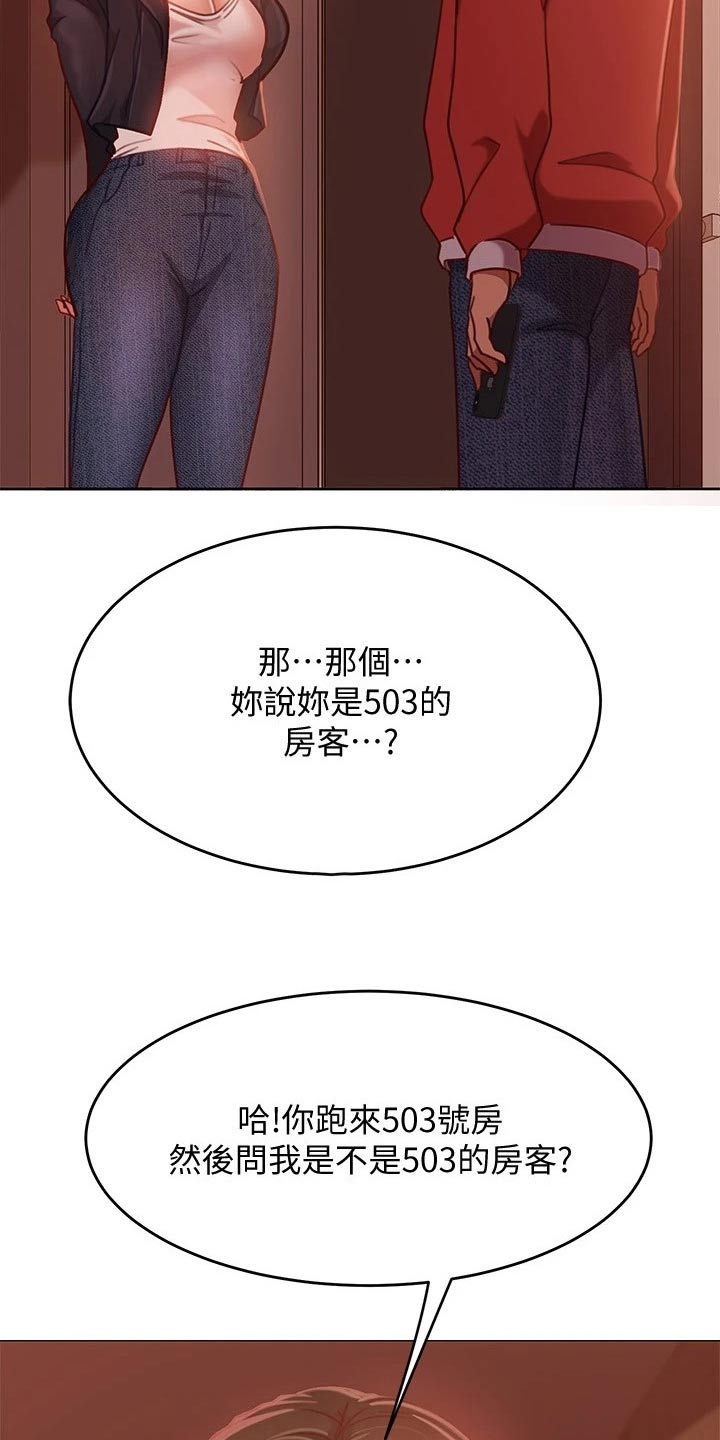 《心动女房客》漫画最新章节第37章：是她免费下拉式在线观看章节第【15】张图片