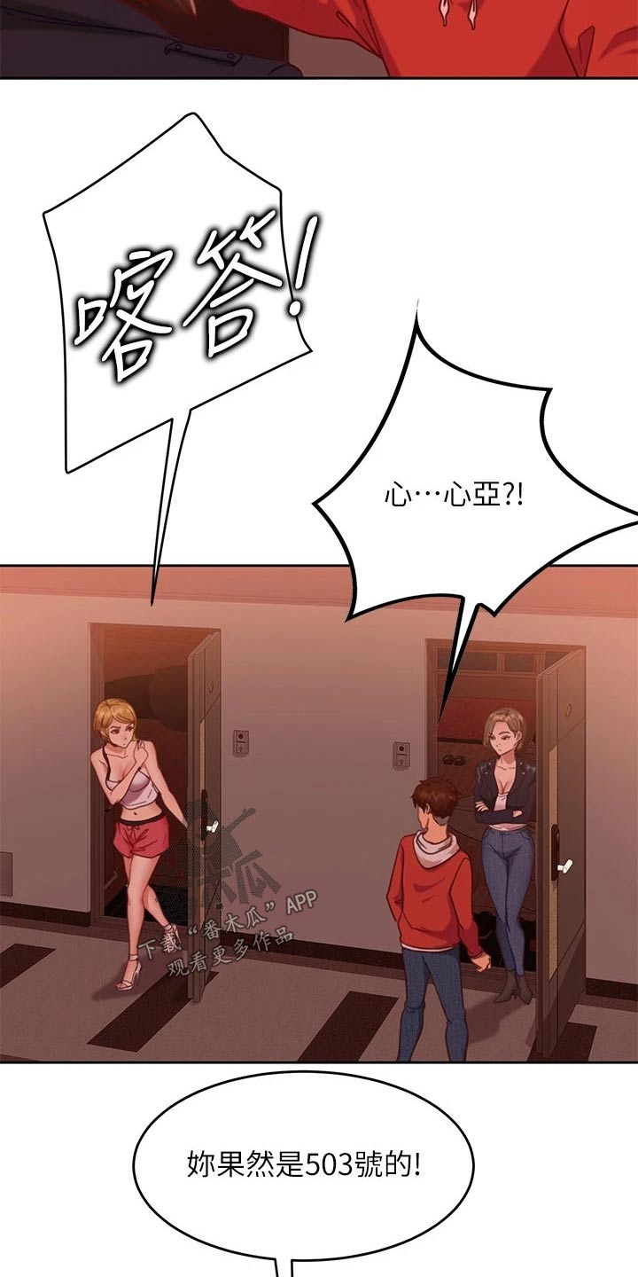 《心动女房客》漫画最新章节第37章：是她免费下拉式在线观看章节第【13】张图片