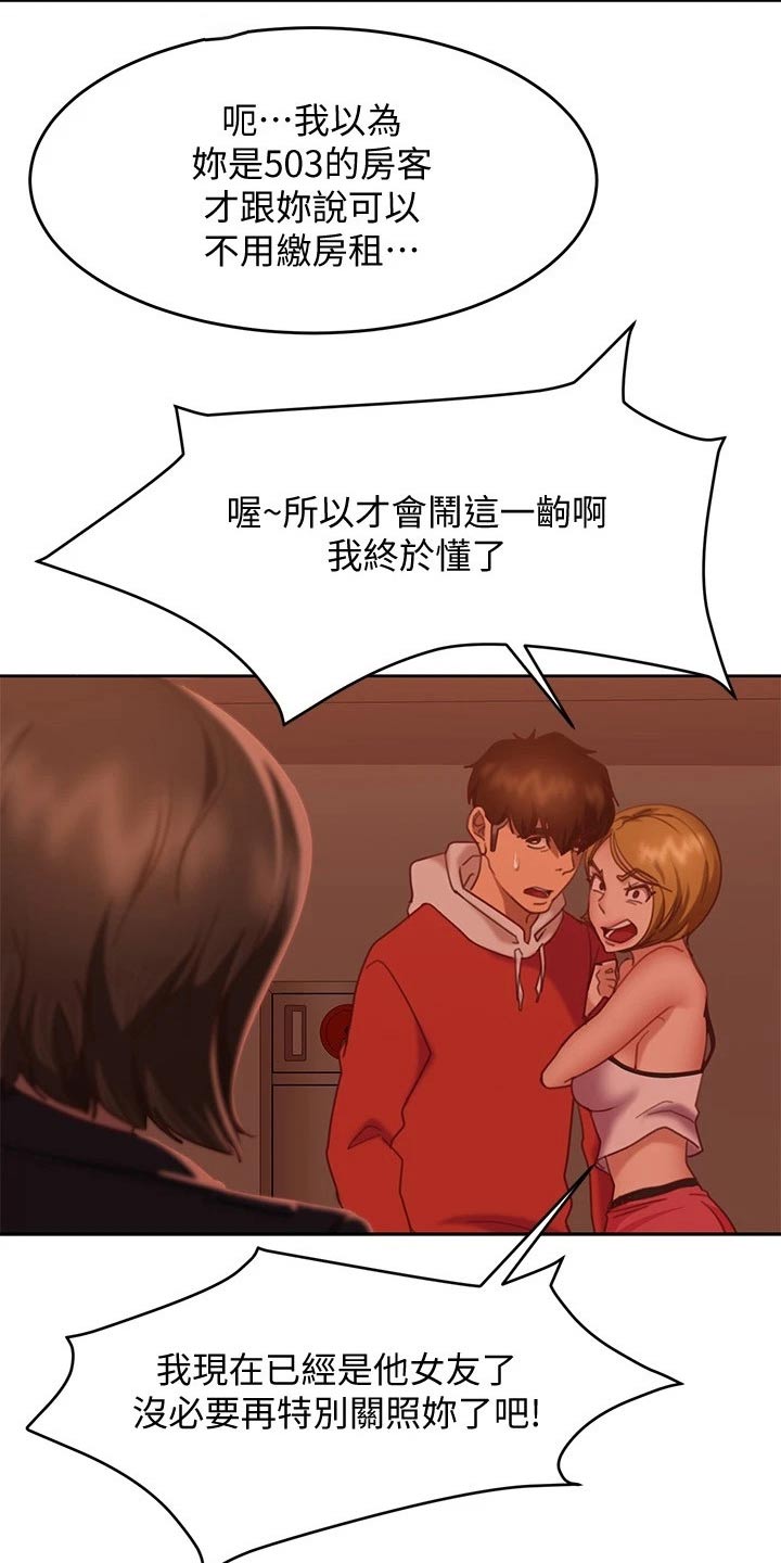 《心动女房客》漫画最新章节第37章：是她免费下拉式在线观看章节第【4】张图片