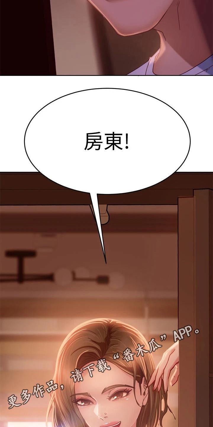 《心动女房客》漫画最新章节第38章：套路免费下拉式在线观看章节第【2】张图片