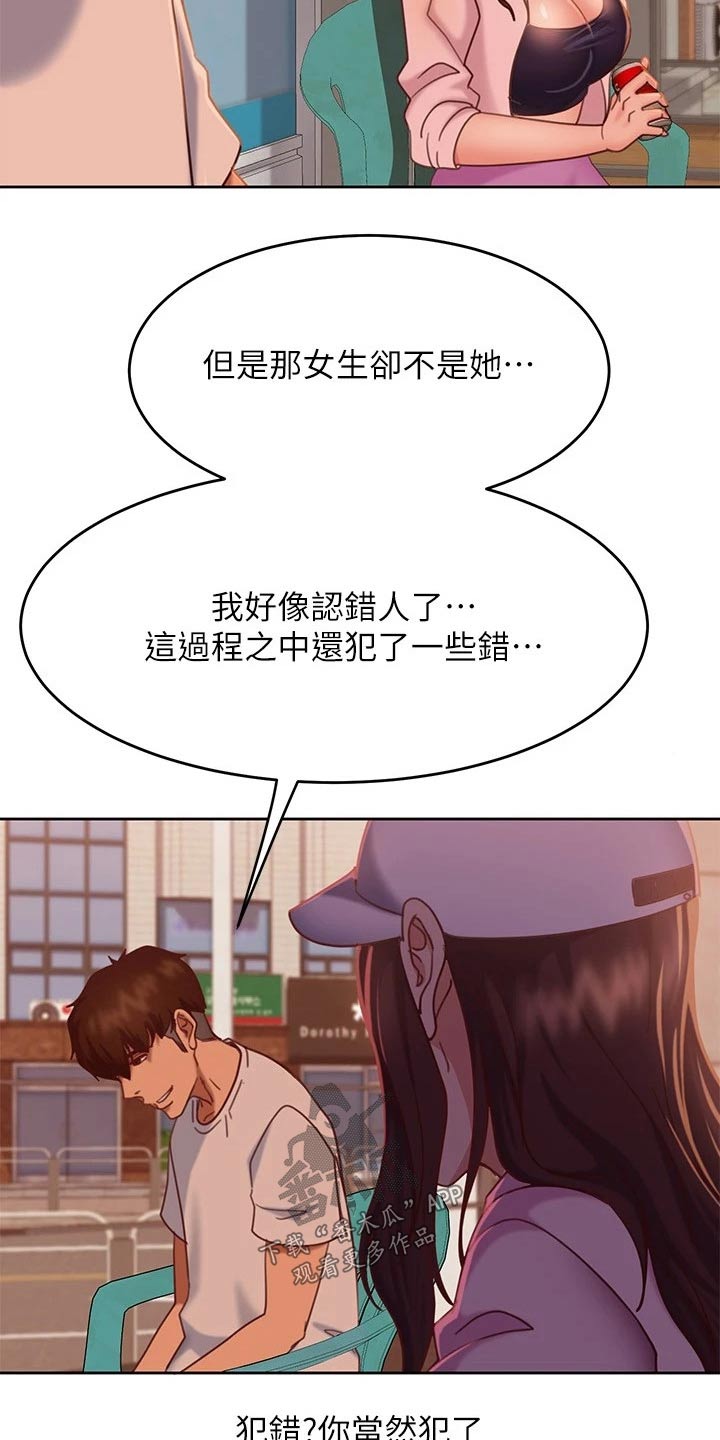 《心动女房客》漫画最新章节第38章：套路免费下拉式在线观看章节第【15】张图片