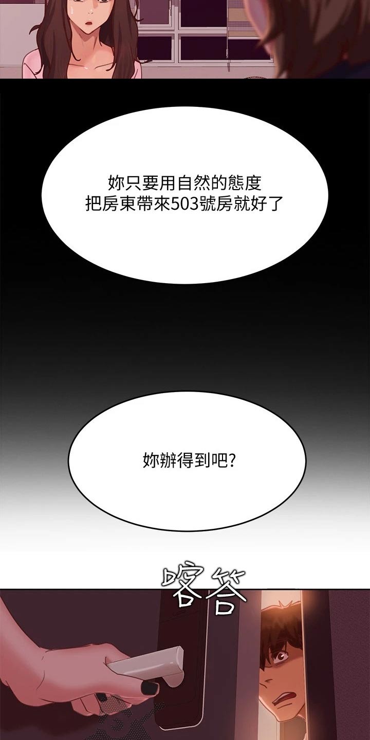 《心动女房客》漫画最新章节第38章：套路免费下拉式在线观看章节第【4】张图片