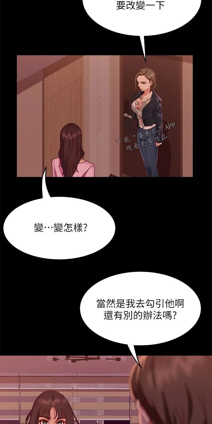 《心动女房客》漫画最新章节第38章：套路免费下拉式在线观看章节第【5】张图片