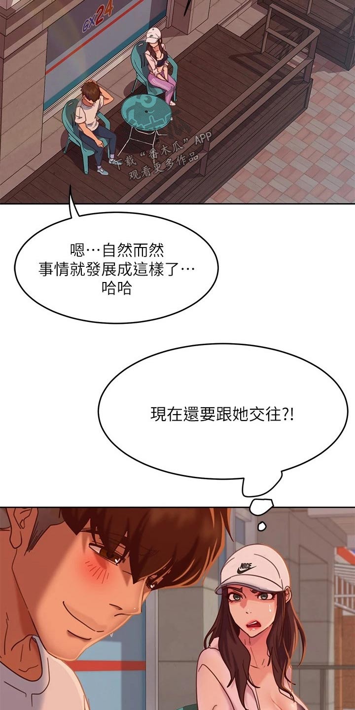 《心动女房客》漫画最新章节第38章：套路免费下拉式在线观看章节第【16】张图片