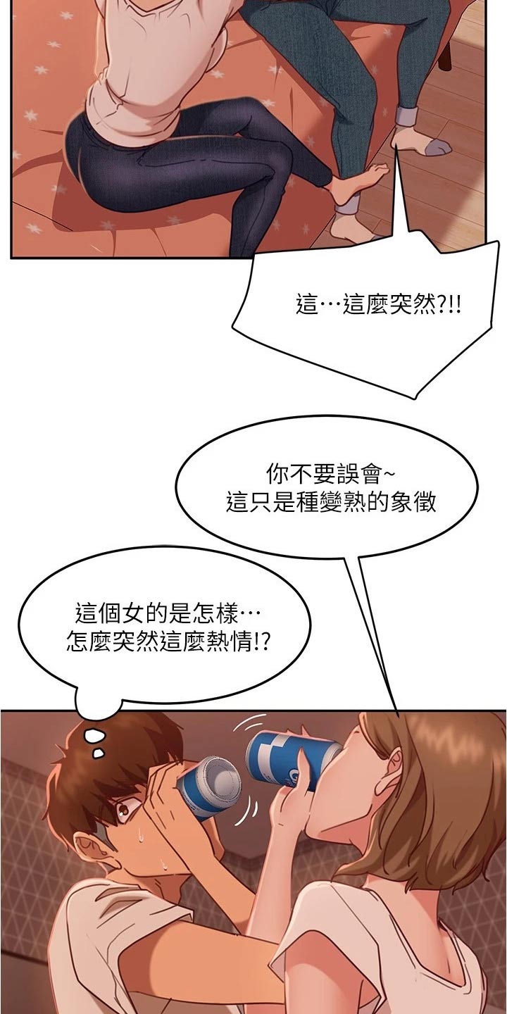 《心动女房客》漫画最新章节第39章：猜疑免费下拉式在线观看章节第【9】张图片