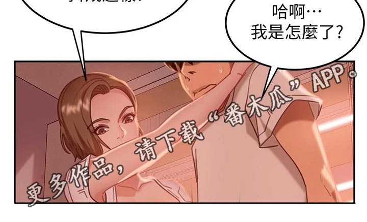 《心动女房客》漫画最新章节第39章：猜疑免费下拉式在线观看章节第【1】张图片