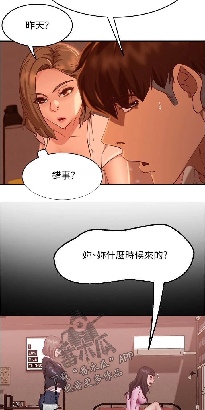 《心动女房客》漫画最新章节第39章：猜疑免费下拉式在线观看章节第【14】张图片