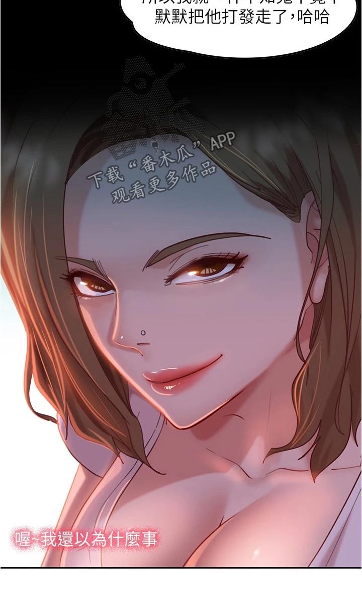 《心动女房客》漫画最新章节第39章：猜疑免费下拉式在线观看章节第【12】张图片