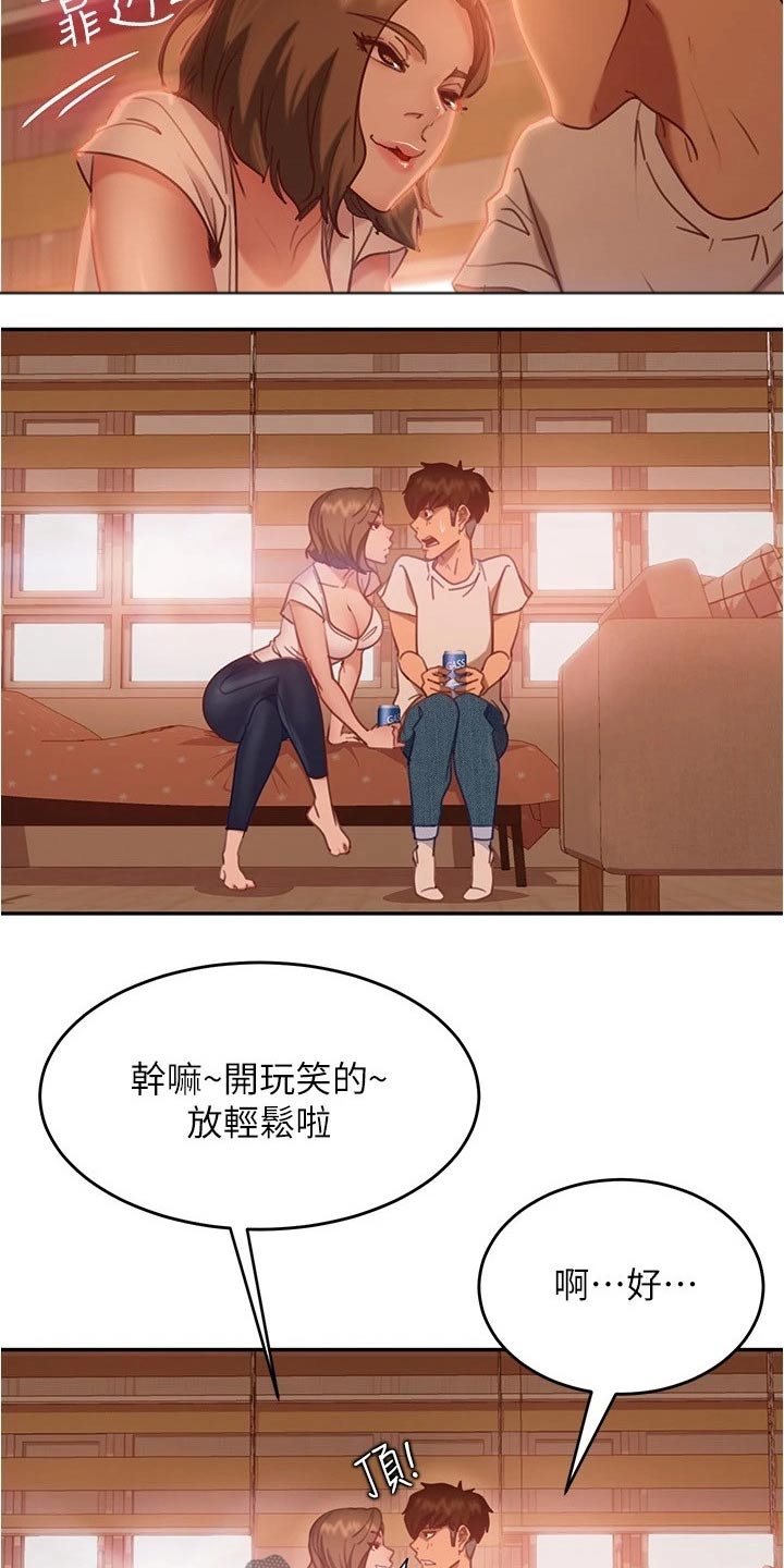 《心动女房客》漫画最新章节第39章：猜疑免费下拉式在线观看章节第【16】张图片