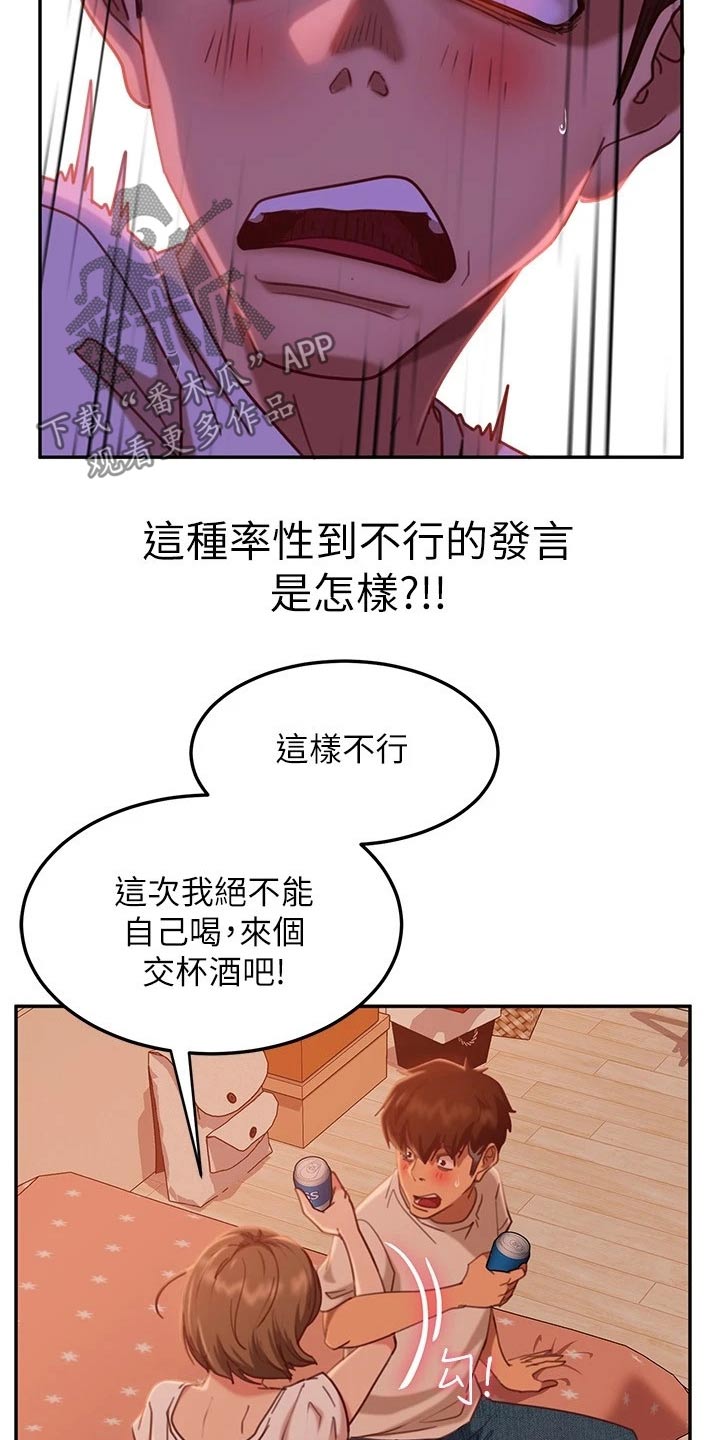 《心动女房客》漫画最新章节第39章：猜疑免费下拉式在线观看章节第【10】张图片