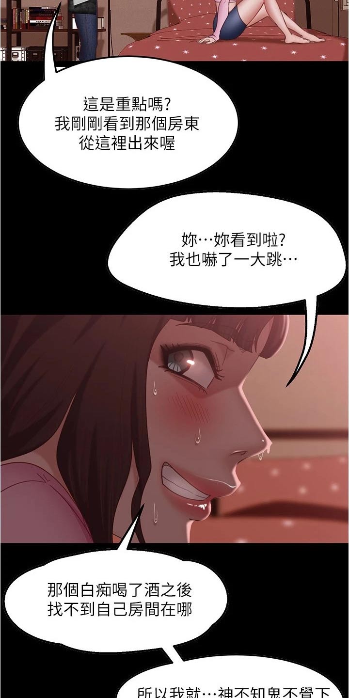 《心动女房客》漫画最新章节第39章：猜疑免费下拉式在线观看章节第【13】张图片