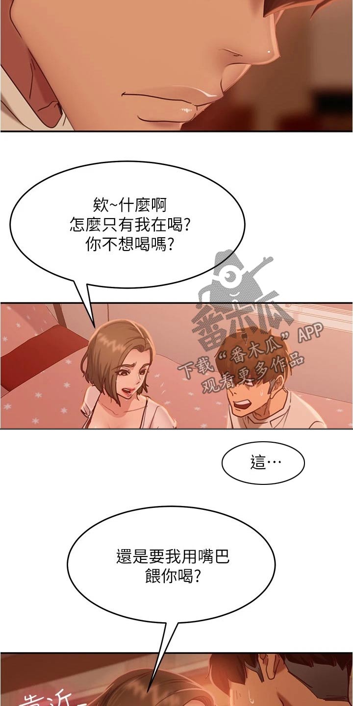 《心动女房客》漫画最新章节第39章：猜疑免费下拉式在线观看章节第【17】张图片